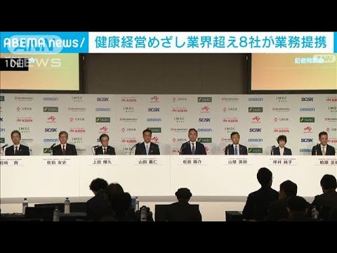 異業種8社がタッグ　垣根を越え社員のヘルスケア　健康保険組合の財政健全化目指す(2023年3月10日)