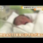岸田総理「危機的な状況」　赤ちゃん“初の80万人割れ”…想定より11年早く“少子化”(2023年3月1日)