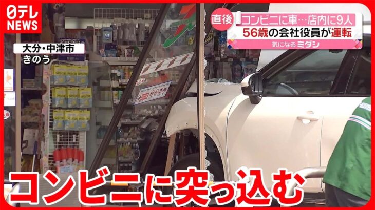 【事故】店内に9人…コンビニに車が突っ込む ドア突き破りガラス粉々に 大分・中津市
