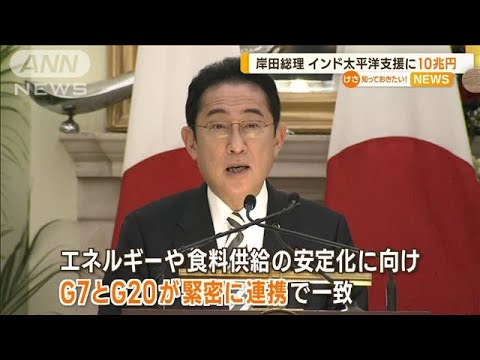 岸田総理　インド太平洋支援“9兆円超”…日印首脳　エネルギーや食料「緊密に連携」(2023年3月21日)