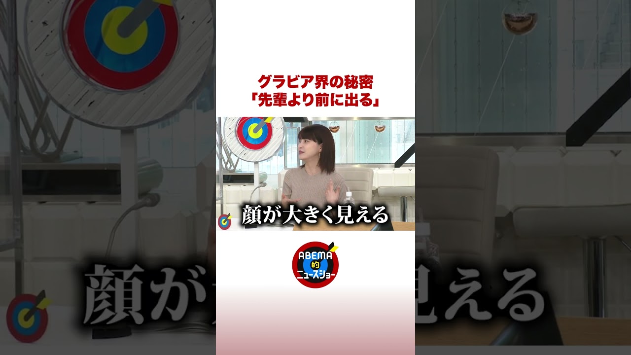 岸明日香「先輩より前に出る」 #ABEMA的ニュースショー #shorts