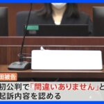 ADK贈賄側2被告 罪認める　東京地裁初公判　五輪汚職事件｜TBS NEWS DIG