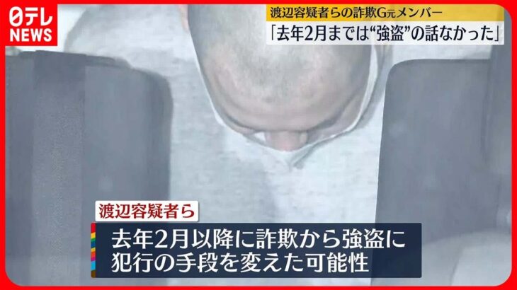 【特殊詐欺G元メンバー】日本テレビの接見応じる「去年2月まで強盗の話なかった」