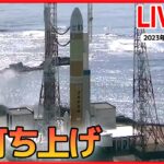 【ライブ】『H3ロケット1号機打ち上げ』 ――JAXA担当者「今度こそ打ち上げたい」（日テレNEWS LIVE）