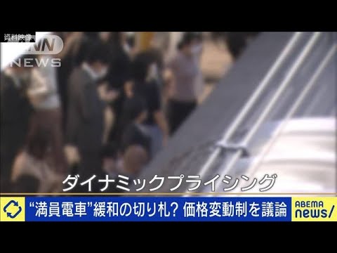 満員電車から解放？JR東日本がオフピーク定期券を販売(2023年3月6日)