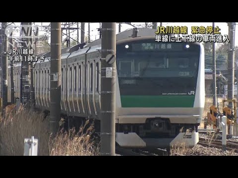 JRの単線区間に上下線の電車が進入　あわや正面衝突(2023年3月3日)