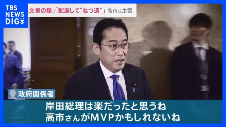 「高市大臣がMVP」？総務省の行政文書に注目集まるも…“過去最大”の予算成立　早期の解散論も急浮上　公明山口代表が総理に…【news23】｜TBS NEWS DIG