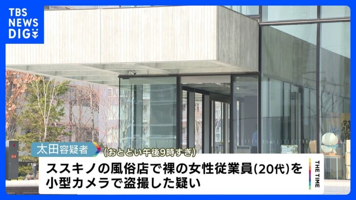 NHK札幌放送局の職員の男を盗撮疑いで逮捕｜TBS NEWS DIG