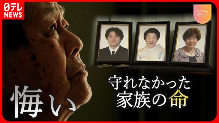 【NNNドキュメント】言えなかった一言… 津波で家族３人を失った男性の”悔い”　NNNセレクション