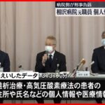 【個人情報漏えい】院内PCから3000人超…病院側は元職員を刑事告訴 長野・松本市