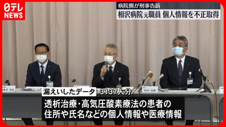 【個人情報漏えい】院内PCから3000人超…病院側は元職員を刑事告訴 長野・松本市