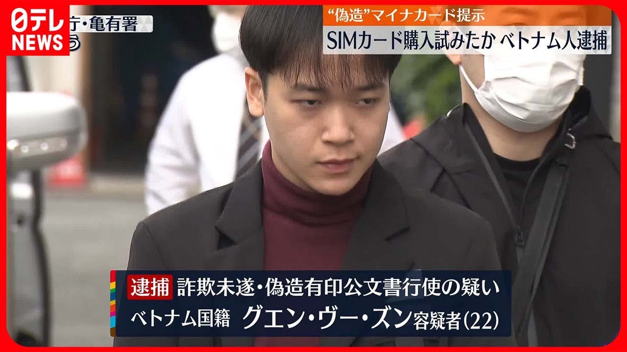 【逮捕】偽造“マイナカード”でSIMカード購入試みたか、偽造“保険証”など大量押収