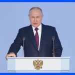 プーチン大統領「新START」履行停止の法律に署名　「欧米が対応変えない限り履行再開せず」ロシア大統領報道官｜TBS NEWS DIG