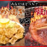 【生姜焼きvs焼肉まとめ】 ガツンと美味!生姜焼き / うま味が凝縮!高級焼肉 / 焼かずに揚げる生姜焼き / デカ盛りの焼肉丼 （日テレNEWSLIVE）