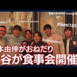 【WBC】大谷翔平が決戦前に食事会　決戦の地を満喫…選手がSNSに投稿(2023年3月20日)