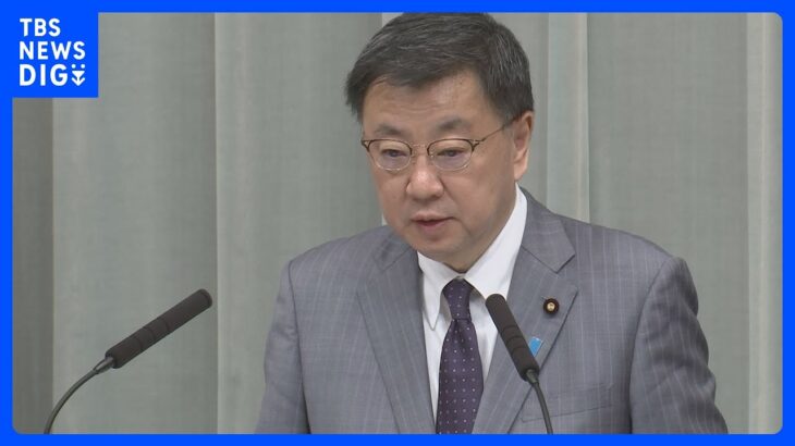 【速報】松野官房長官　WBC日本優勝に祝意「1人1人が課せられた役割を献身的に全う」｜TBS NEWS DIG