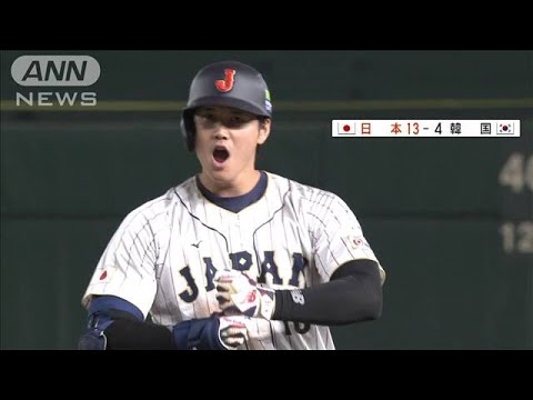 WBC　侍ジャパン2連勝　宿敵・韓国から大量13得点(2023年3月11日)