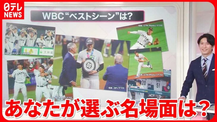 【WBC】侍ジャパン3度目の世界一！　ホームランに…“源田の1ミリ”も！