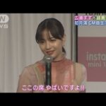 広瀬すず×緑黄色社会初共演！！「Don!!」生演奏！「鳥肌がたちました」と大絶賛！！(2023年3月9日)