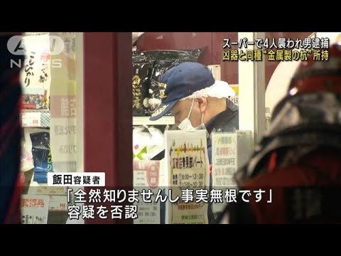 テントのペグで頭突き刺しか　鞄にもう1本所持　計画的に“男女4人襲撃”の可能性も(2023年4月10日)