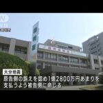 女性弁護士自殺「性被害」認める 1億円超支払い命令(2023年4月22日)