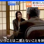 関東大震災から100年　「私は骨を洗った」「それを思うと今でも涙が出る」住民の証言と残された記録｜TBS NEWS DIG