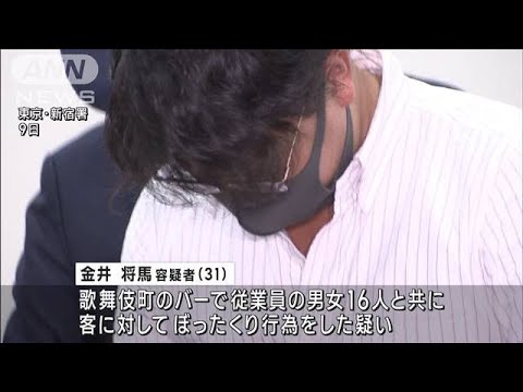 「月100万円」闇バイトで従業員募集　歌舞伎町でぼったくり行為か　リーダーの男逮捕(2023年4月10日)