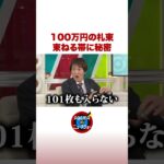 ジュニアが明かした100万円の数え方 #ABEMA的ニュースショー #shorts