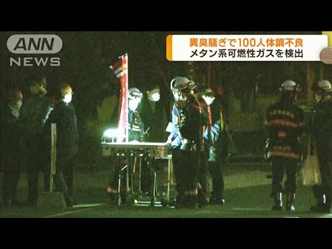 異臭騒ぎで100人が体調不良　1人搬送　大分(2023年4月20日)