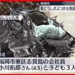 【事故】交差点で車同士が衝突、乗っていた11歳女児が死亡　福岡市