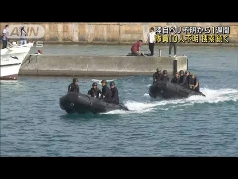 陸自ヘリ不明から1週間　隊員10人不明　捜索続く(2023年4月13日)