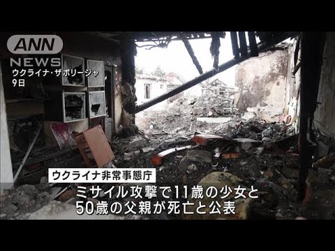 ミサイル攻撃で11歳少女ら2人死亡　電力施設の復旧進む一方で(2023年4月10日)