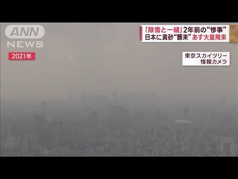 【黄砂】北京で汚染レベルマックス　12日は日本にも飛来「大陸の汚染物質が一緒に…」(2023年4月11日)