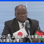 駐日マラウイ大使　サイクロン被害「人口の1割、200万人の農家が被災」支援訴え｜TBS NEWS DIG