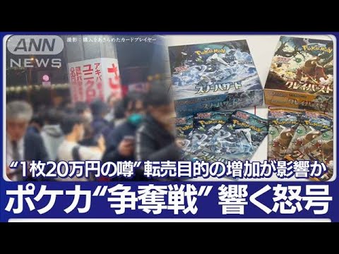 ポケモンカードめぐり徹夜の大行列“1枚20万円の噂”で転売目的の増加が影響か(2023年4月14日)