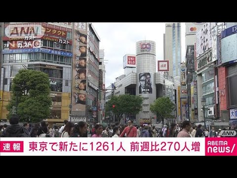 【速報】新型コロナ新規感染者　東京1261人　全国8468人　厚労省(2023年4月8日)