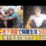 “過酷”地下生活…洞窟に1人で500日“実験参加”　登山家に起きた“変化”　スペイン(2023年4月18日)