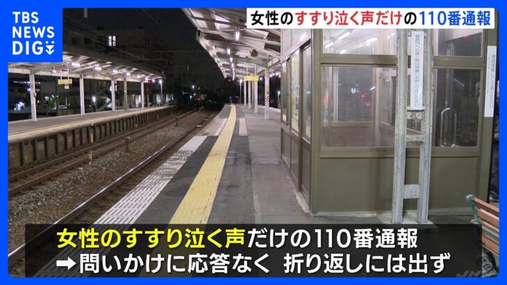 直前に女性のすすり泣く声で通報　名古屋18歳女性刺殺事件｜TBS NEWS DIG