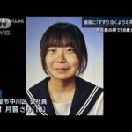 名古屋・18歳女性刺殺事件　直前に待合室に座る男女「こっち見ないで」(2023年4月10日)