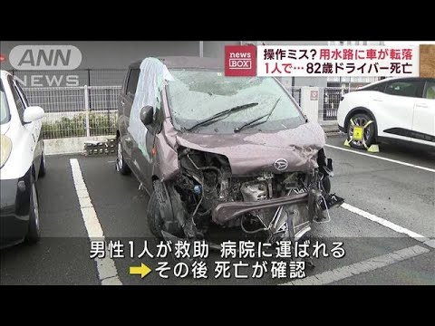 操作ミス？用水路に車が転落 1人で…82歳ドライバー死亡(2023年4月19日)