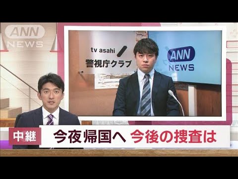 “特殊詐欺”19人が帰国へ…「今後の捜査は？」「“ルフィ”との関連は？」記者解説(2023年4月11日)