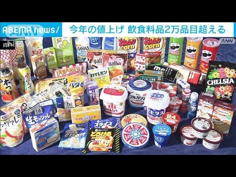 今年値上げが判明した飲食料品数2万品目を超す　去年より3カ月早いペース(2023年4月18日)