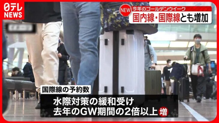 【去年の2倍以上】ゴールデンウイーク国際線の予約数　全日空はハワイ便が特に好調