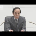 日銀植田総裁「検証期間中に緩和縮小ありうる」(2023年4月28日)