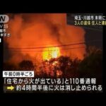 埼玉・川越市で住宅2軒全焼 3人の遺体　住人と連絡取れず(2023年4月29日)