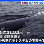 北朝鮮　核無人水中攻撃艇「ヘイル2型」の実験実施　メディア報道｜TBS NEWS DIG
