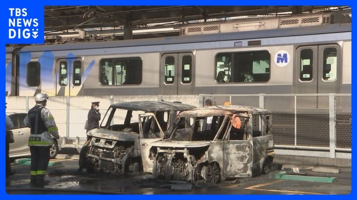 東横線・菊名駅近くで車2台炎上　放火の疑いで女を逮捕｜TBS NEWS DIG