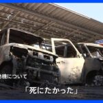 「死にたかった」東急東横線・菊名駅近くで車2台が全焼　放火の疑いで57歳の女を逮捕｜TBS NEWS DIG