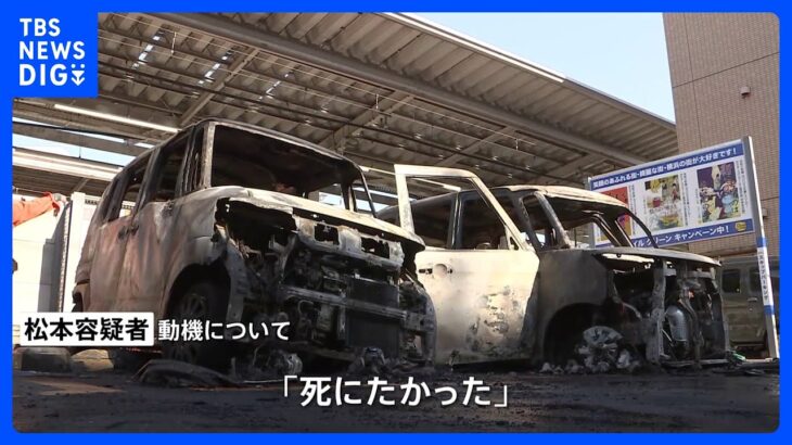 「死にたかった」東急東横線・菊名駅近くで車2台が全焼　放火の疑いで57歳の女を逮捕｜TBS NEWS DIG