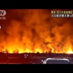 花火イベント中に枯れ草から出火　2000平方メートル焼ける　熊本(2023年4月3日)